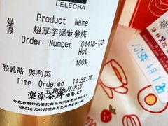 超厚芋泥紫薯烧-LELECHA乐乐茶(上海五角场万达广场店)