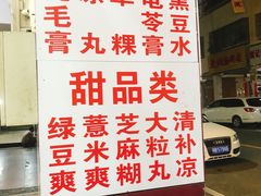 -景记甜品