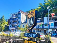 -南尖岩