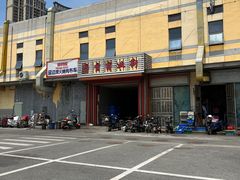 -24 新村雪浓汤(长白山烤肉店)