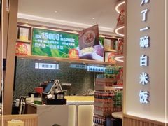 大堂-谷田稻香·砂锅菜(汇暻广场店)