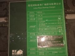 -莲花国际广场