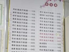 -丁记东台鱼汤面