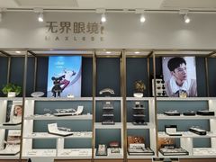 -无界眼镜MaxLess(五角场万达店)