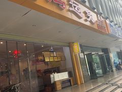 -鸿运兔·手撕烤兔(天府广场店)
