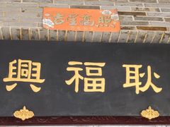 -耿福兴(凤凰美食街店)