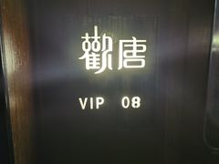 -观唐足道SPA养生会馆(南湖店)