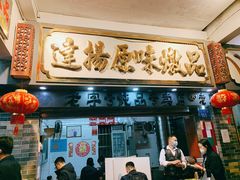 -達揚原味燉品(文明路店)