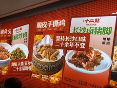 -十二点·辣椒炒肉(南山店)