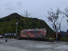 -鹿院坪生态旅游景区