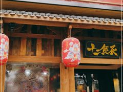 门面-长安大牌档之西安博物院文化餐厅(中贸店)