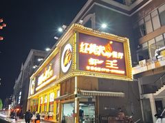 -红桃K虾王·小龙虾·烧烤·火锅(红星路店)