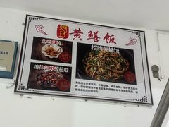 -蒸坊黄鳝饭(骏丰大厦店)