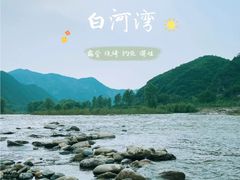 -白河湾生态旅游一条川