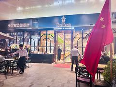 -SULTAN·苏坦土耳其餐厅(新光汇店)