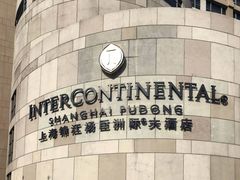 -上海锦江汤臣洲际大酒店壹阶层