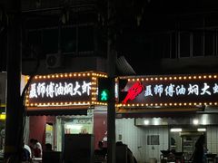 -聂师傅油焖大虾