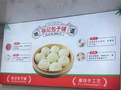 -津味张记包子铺(南开二马路店)