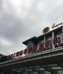 -馨月汇·一悦馨香月子中心(前滩店)