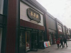 -德发长·花式蒸饺(大唐不夜城店)