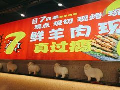 -古彭7只羊·招牌白串·碳锅羊肉旗舰店