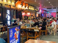 大堂-有喜屋·深夜食堂(环宇荟店)