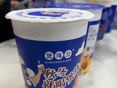 -煲珠公·老红糖珍珠奶茶(长宁龙之梦店)