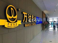 -万达影城(南昌西湖IMAX店)