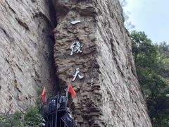 -红旗渠风景区