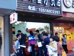 门面-方林富炒货店(武林路店)