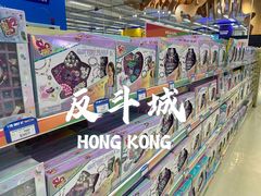 -玩具反斗城(海港城店)