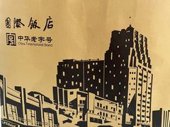 -国际饭店·帆声西饼屋(黄河路店)