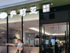 -萨莉亚意式餐厅(华泾天街店)