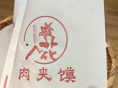 -山丹丹西北菜(金贸大厦店)