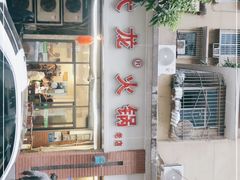 -大龙火锅(老店)