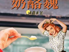 -奶酪魏(牛街总店)