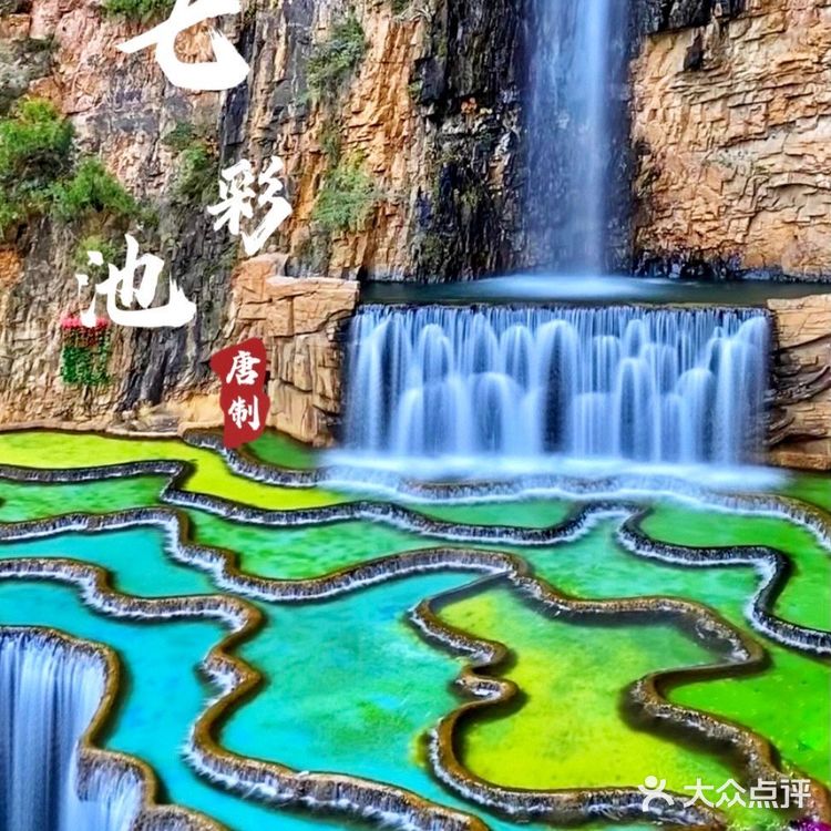 天津团建|石林峡七彩池⛲️超全游玩攻略‼️