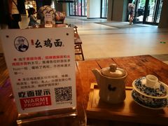 -十一街幺鸡成都担担面(悠方店)