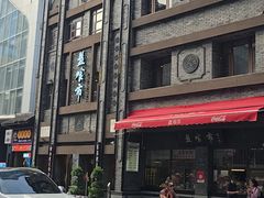 -盘飧市(春熙路店)