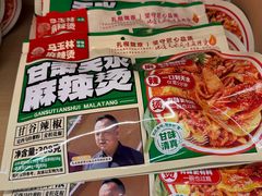 -马玉林麻辣烫串串香·清真(莫尔街北门店)