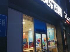 门面-达美乐比萨(双安店)