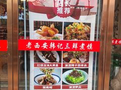 -老西安韩记三鲜煮馍(四府街店)
