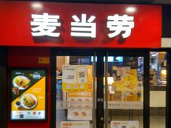 门面-麦当劳(蓝村路店)