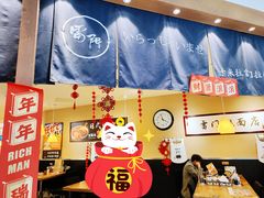 -雷门拉面·现熬骨汤(凯德来福士店)