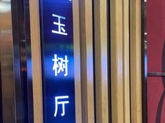 -清真军邺·金富苑肥牛城(海湖新区精品店)