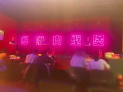 -多嘴超级肉蟹煲(吉林财富购物广场店)