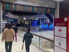 -英皇电影城(平安金融中心IMAX激光店)