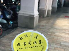 -老字号凉茶(新华南店)