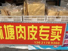 -三林塘老街