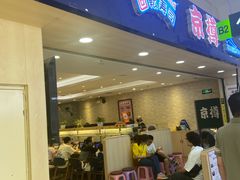 -京樽回転寿司(奥林匹克店)